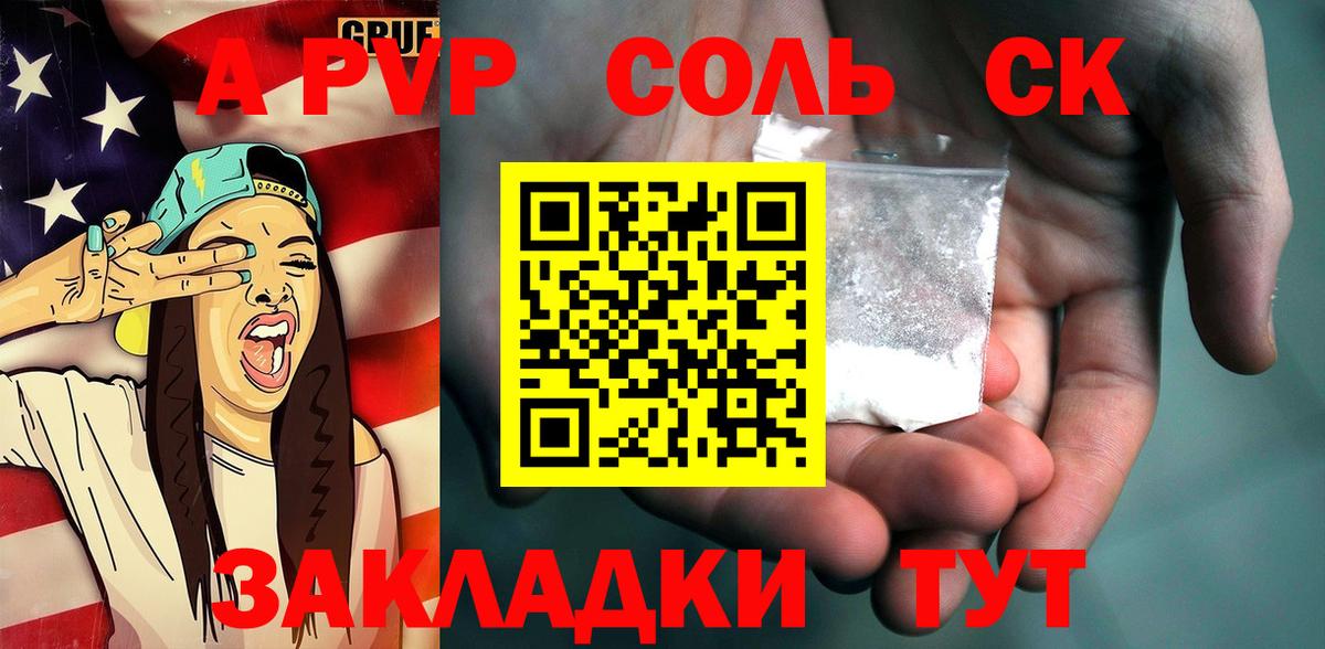 А ПВП Соль Миасс