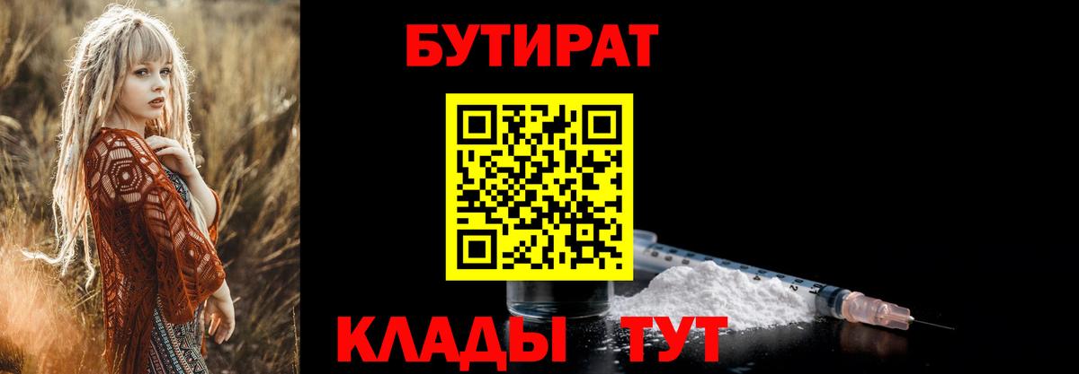 Миасс  Бутират  Вход с VPN  БУТИРАТ бутандиол 
