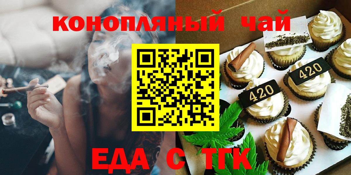 Печенье с ТГК конопля  Вход с VPN  Миасс 