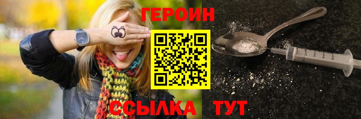 ГЕРОИН Heroin Миасс