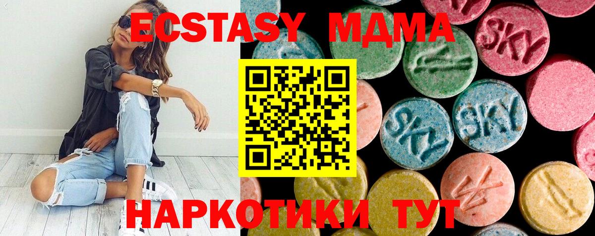 МДМА кристаллы  MDMA  Вход с VPN  Миасс  МДМА Molly 