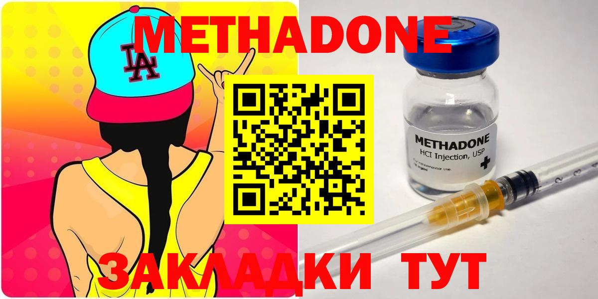 Метадон methadone  Вход с VPN  Миасс 