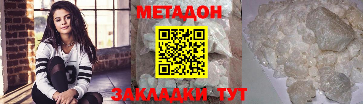 Метадон кристалл Миасс