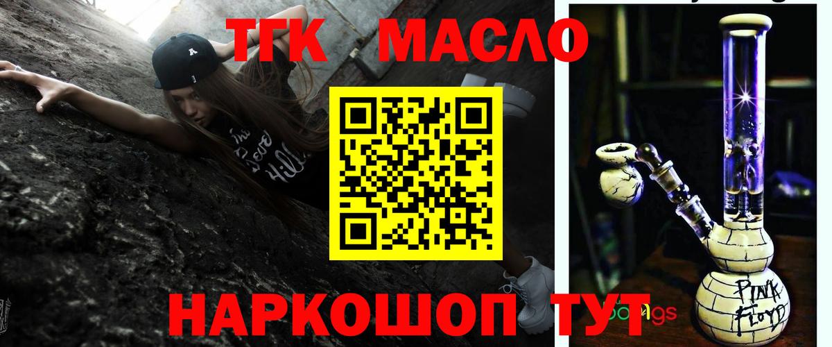 купить наркоту  Вход с VPN  ТГК гашишное масло  Миасс  ТГК гашишное масло 